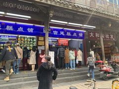 -宫廷糕点铺