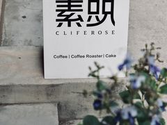 -素咫咖啡CLIFEROSE