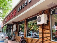 门面-佶政筋饼·新概念(安阳路店)