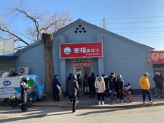 -幸福蛋糕坊(金顶街店)