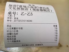账单-探花·意境江南菜·唐伯虎文化体验店·松鼠桂鱼(观前店)