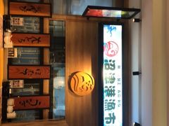 大堂-沼津港渔市(宏伊国际广场店)