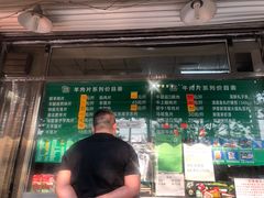 门面-惠和祥羊肉片(江都路店)