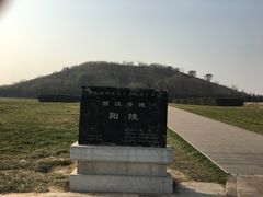 -汉景帝阳陵博物院
