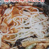秋天的第一碗螺蛳粉 | 王记粉都