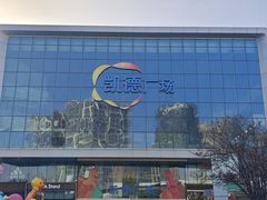 -凯德广场(西城店)