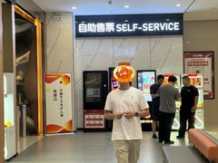 -银兴国际影城(永旺梦乐城吴中店)