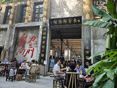 -東茅街茶馆