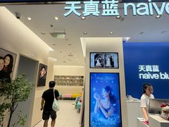 -天真蓝照相馆(五角场百联又一城店)