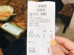 账单-刘氏三和面馆