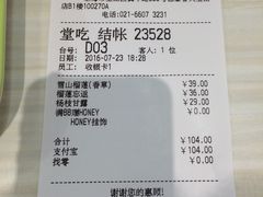 账单-满记甜品(巴黎春天宝山店)