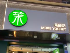 -茉酸奶(春熙路店)