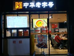-洞子口张老二凉粉(文殊坊美食街店)