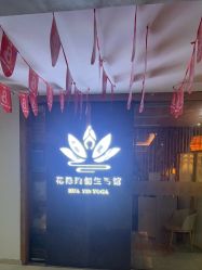 -花隐瑜伽·普拉提·红绳