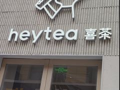 -喜茶(常州新北万达店)