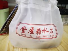 -堂屋糖水店(愚园店)