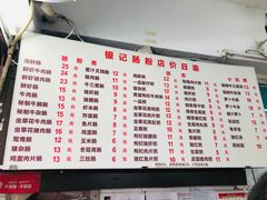 -银记肠粉店(北京路店)