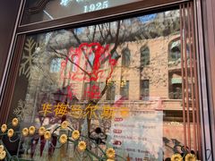 -华梅西餐厅(哈尔滨中央大街店)