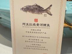-阿五黄河大鲤鱼(英协路店)