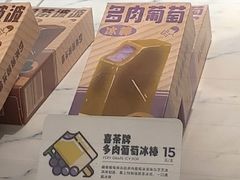 多肉葡萄冰棒-喜茶(中山利和新地店)