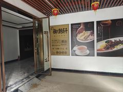 -御潮轩·经典潮菜