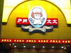 -庐州太太(南七里店)