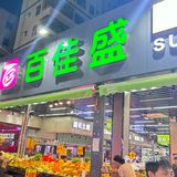 爱吃凉拌的小伙伴看过来