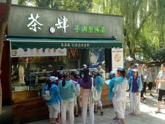 -茶肆(袁家村店)