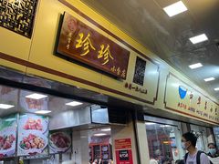 -珍珍小食店(西华路店)