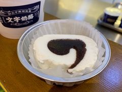 -文宇奶酪店(南锣鼓巷店)