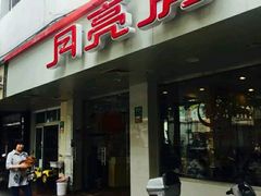 -月亮房·白斩鸡(娄山关路店)