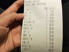 账单-原始泥炉烤肉(总店)