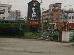 -横沥牛庄(总店)