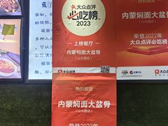-内蒙焖面大盆骨餐馆(山大路店)