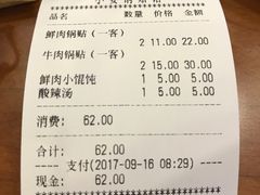 账单-小姜锅贴(凤凰街店)