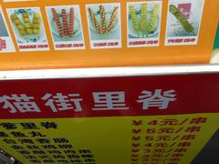 -猫街饭团(顶澳仔猫街店)