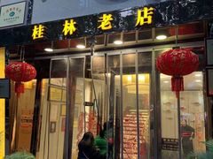 -阿甘酒家(桂青路店)