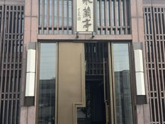 -曲水兰亭(北京四惠店)