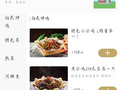 -向民炒鸡老店(金泰华府店)