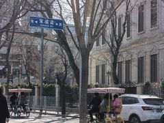 -天津五大道文化旅游区