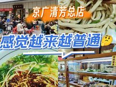 -杨记清芳牛肉拉面(京广路店)
