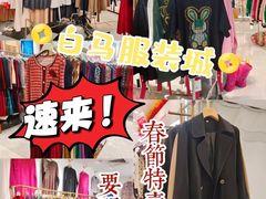 -广州白马服装市场