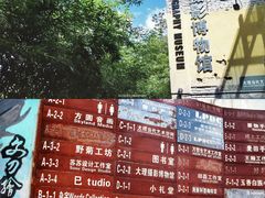 -大理床单厂艺术区