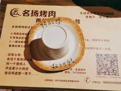 -名扬烤肉(起源店)