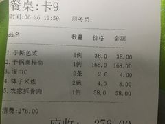 账单-潇湘府•湘菜领军品牌(望京店)