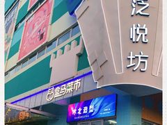 -盒马鲜生(红莲店)