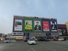 -百荣世贸商城