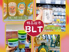 -blt精品超市(杭州城西银泰店)