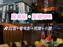-足本纪·足道 SPA 简餐 小吃(文三西路店)