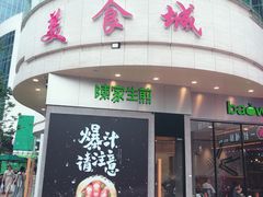 -陈家生煎(世茂双子塔店)